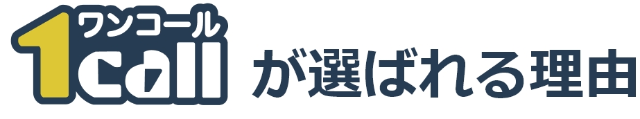 1callのネックストラップ・ノベルティが選ばれる理由